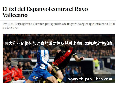 澳大利亚足协杯加时赛的重要性及其对比赛结果的决定性影响 澳大利亚足协杯加时赛的重要性及其对比赛结果的决定性影响
