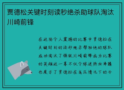 贾德松关键时刻读秒绝杀助球队淘汰川崎前锋