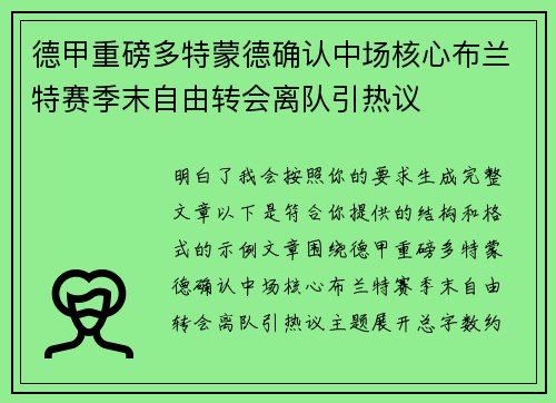 德甲重磅多特蒙德确认中场核心布兰特赛季末自由转会离队引热议