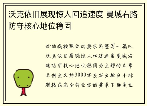 沃克依旧展现惊人回追速度 曼城右路防守核心地位稳固 沃克依旧展现惊人回追速度 曼城右路防守核心地位稳固