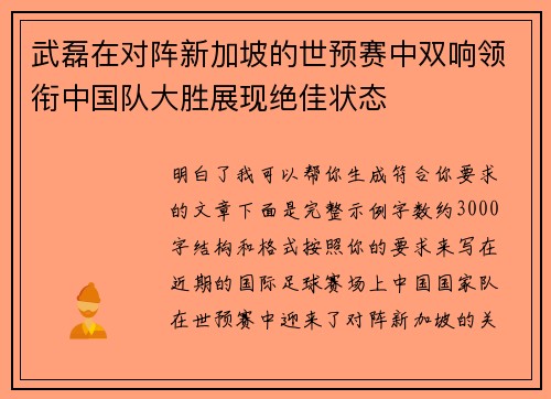 武磊在对阵新加坡的世预赛中双响领衔中国队大胜展现绝佳状态 武磊在对阵新加坡的世预赛中双响领衔中国队大胜展现绝佳状态