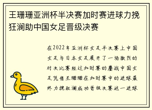 王珊珊亚洲杯半决赛加时赛进球力挽狂澜助中国女足晋级决赛 王珊珊亚洲杯半决赛加时赛进球力挽狂澜助中国女足晋级决赛
