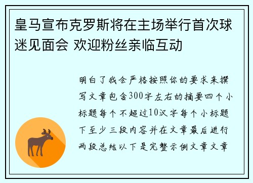 皇马宣布克罗斯将在主场举行首次球迷见面会 欢迎粉丝亲临互动 皇马宣布克罗斯将在主场举行首次球迷见面会 欢迎粉丝亲临互动