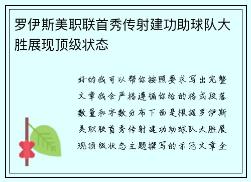 罗伊斯美职联首秀传射建功助球队大胜展现顶级状态 罗伊斯美职联首秀传射建功助球队大胜展现顶级状态
