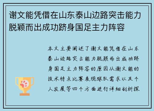 谢文能凭借在山东泰山边路突击能力脱颖而出成功跻身国足主力阵容 谢文能凭借在山东泰山边路突击能力脱颖而出成功跻身国足主力阵容