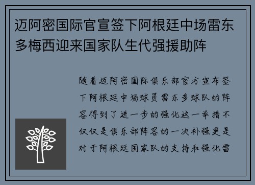 迈阿密国际官宣签下阿根廷中场雷东多梅西迎来国家队生代强援助阵 迈阿密国际官宣签下阿根廷中场雷东多梅西迎来国家队生代强援助阵