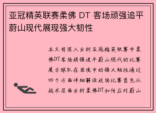 亚冠精英联赛柔佛 DT 客场顽强追平蔚山现代展现强大韧性 亚冠精英联赛柔佛 DT 客场顽强追平蔚山现代展现强大韧性