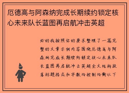 厄德高与阿森纳完成长期续约锁定核心未来队长蓝图再启航冲击英超 厄德高与阿森纳完成长期续约锁定核心未来队长蓝图再启航冲击英超