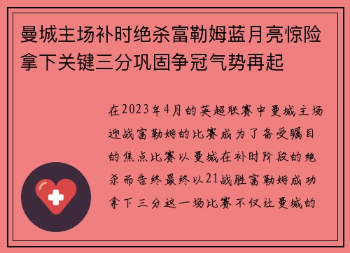 曼城主场补时绝杀富勒姆蓝月亮惊险拿下关键三分巩固争冠气势再起 曼城主场补时绝杀富勒姆蓝月亮惊险拿下关键三分巩固争冠气势再起