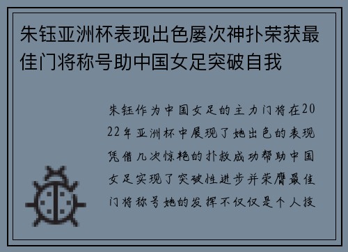 朱钰亚洲杯表现出色屡次神扑荣获最佳门将称号助中国女足突破自我