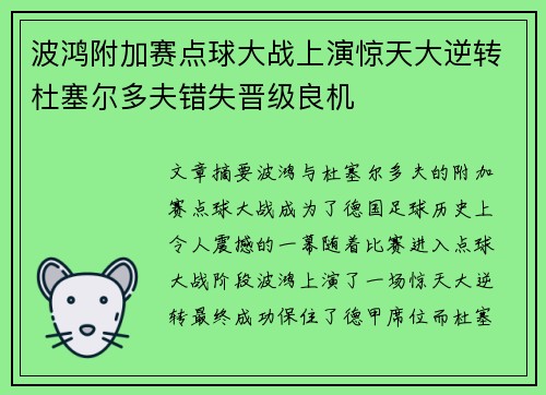 波鸿附加赛点球大战上演惊天大逆转杜塞尔多夫错失晋级良机 波鸿附加赛点球大战上演惊天大逆转杜塞尔多夫错失晋级良机
