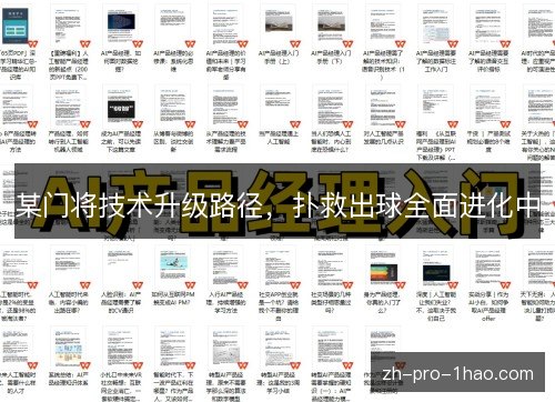 某门将技术升级路径,扑救出球全面进化中 某门将技术升级路径,扑救出球全面进化中